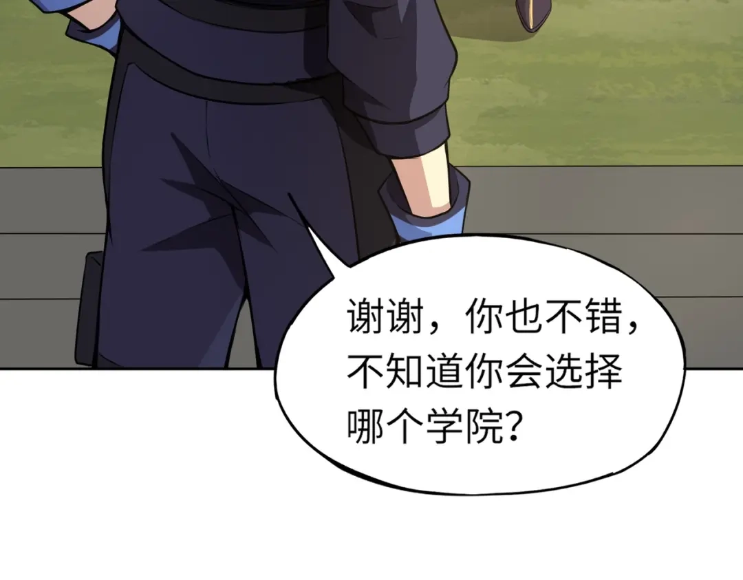 全民御灵：我的灵宠是女僵尸 第23话 四大学院都想要我？我该选哪个？ 第8页