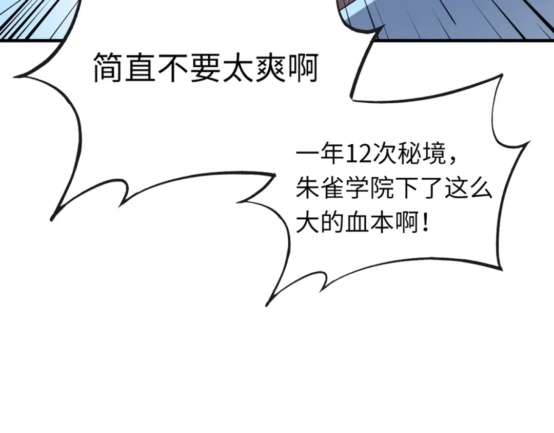 全民御灵：我的灵宠是女僵尸 第23话 四大学院都想要我？我该选哪个？ 第80页