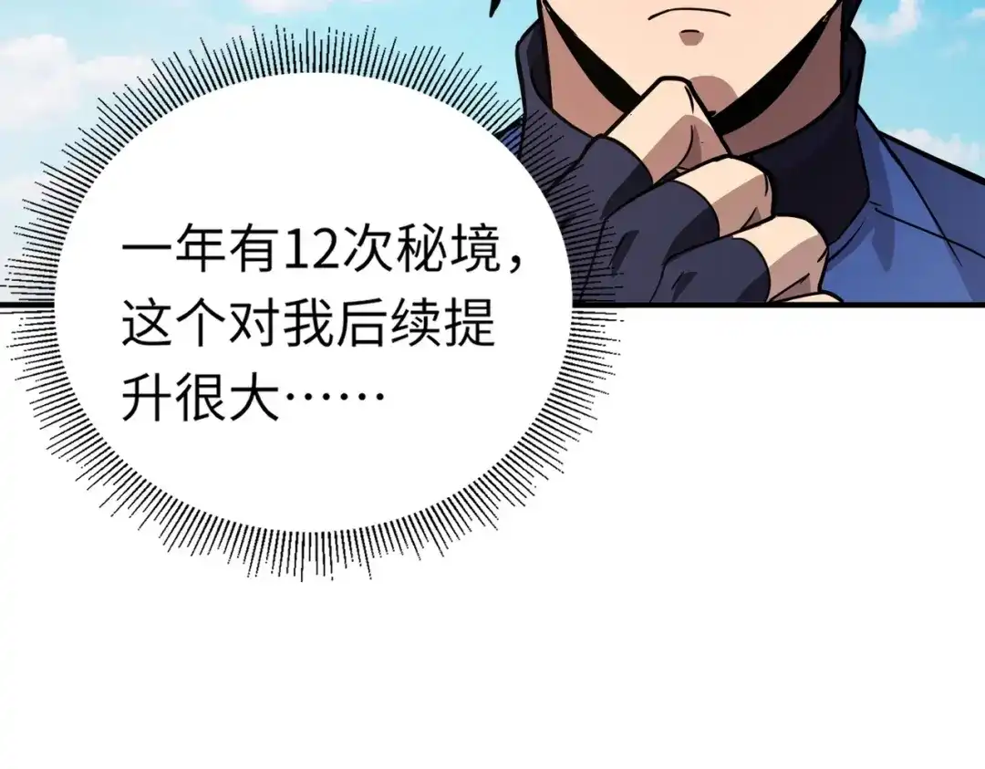 全民御灵：我的灵宠是女僵尸 第23话 四大学院都想要我？我该选哪个？ 第82页