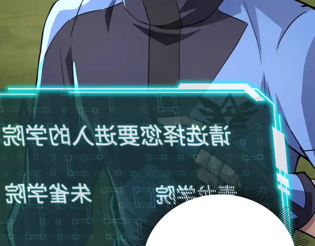 全民御灵：我的灵宠是女僵尸 第23话 四大学院都想要我？我该选哪个？ 第84页