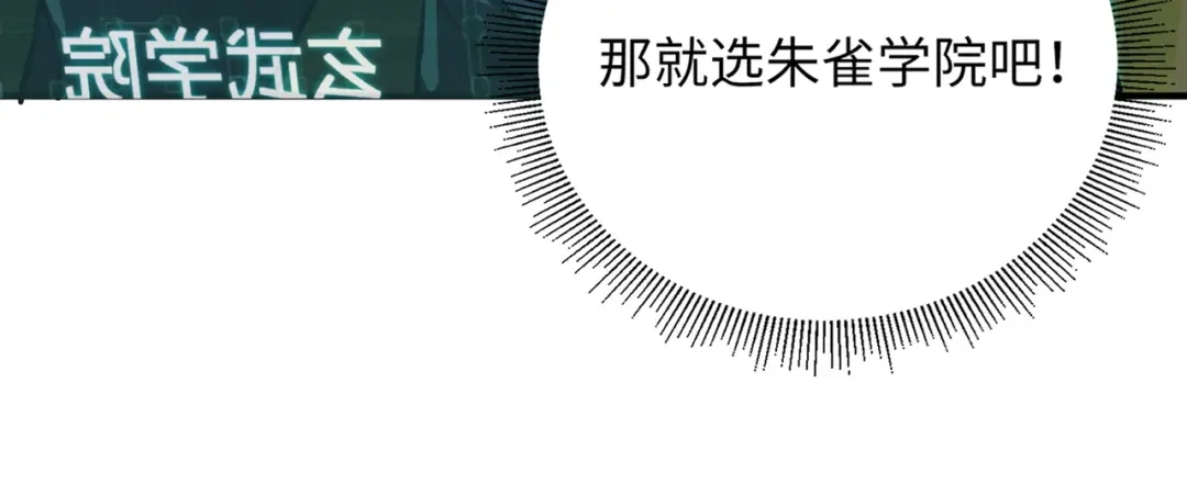 全民御灵：我的灵宠是女僵尸 第23话 四大学院都想要我？我该选哪个？ 第85页