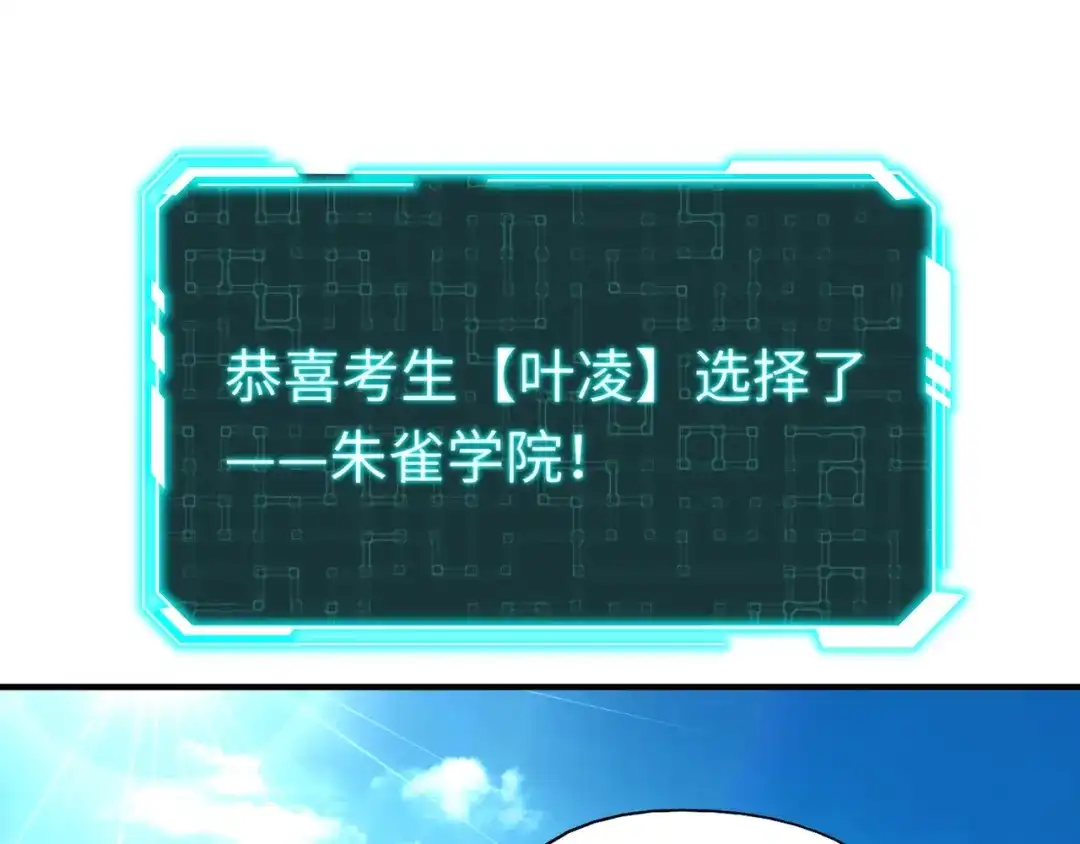 全民御灵：我的灵宠是女僵尸 第23话 四大学院都想要我？我该选哪个？ 第86页