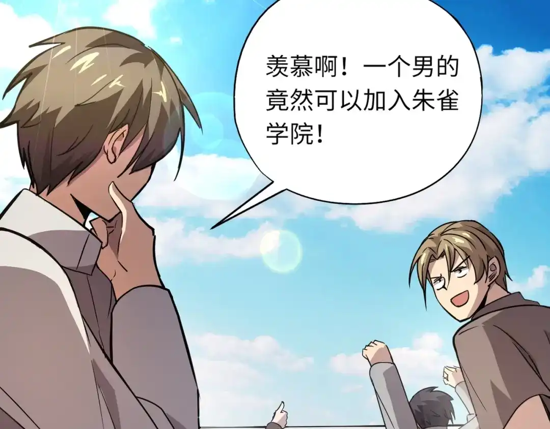全民御灵：我的灵宠是女僵尸 第23话 四大学院都想要我？我该选哪个？ 第87页