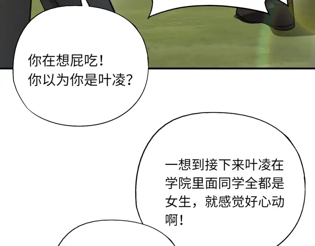 全民御灵：我的灵宠是女僵尸 第23话 四大学院都想要我？我该选哪个？ 第89页