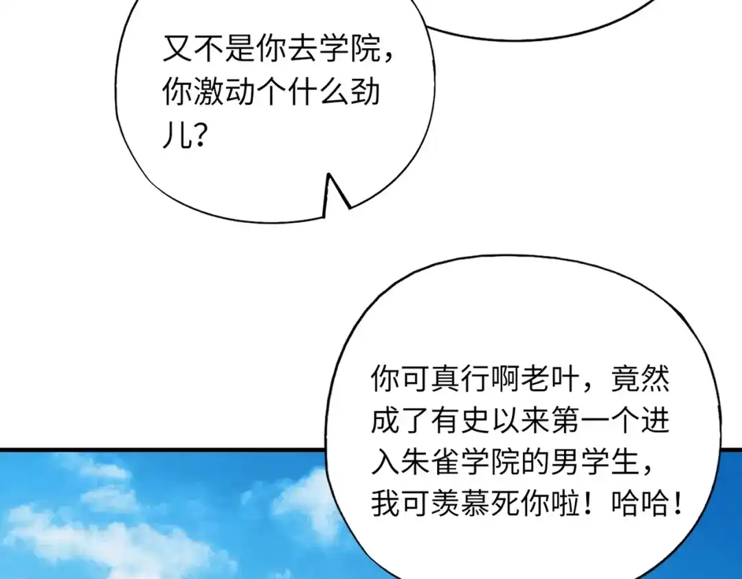 全民御灵：我的灵宠是女僵尸 第23话 四大学院都想要我？我该选哪个？ 第90页