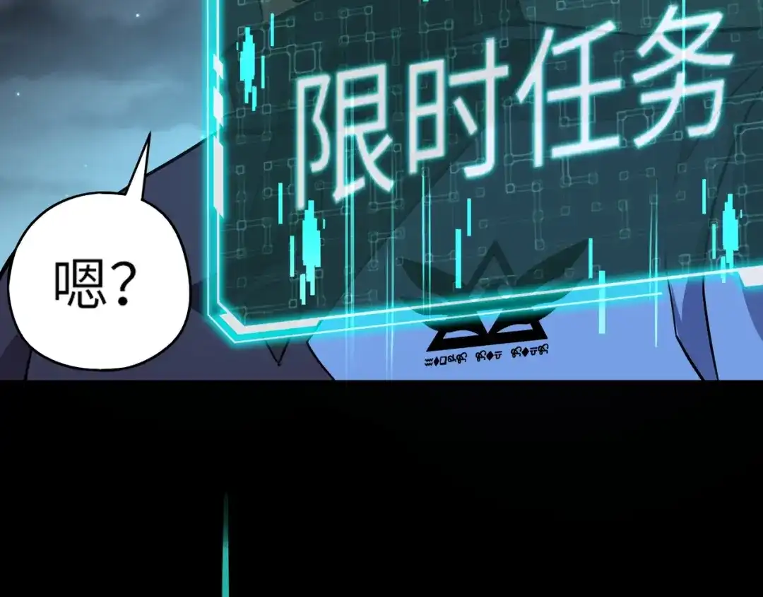 全民御灵：我的灵宠是女僵尸 第24话 出发！朱雀学院！半路遭遇黑鸦群袭！？ 第113页