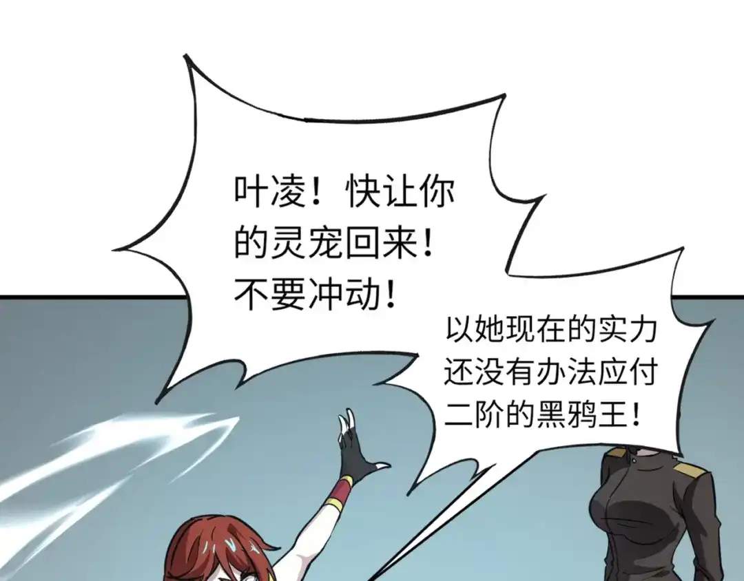 全民御灵：我的灵宠是女僵尸 第24话 出发！朱雀学院！半路遭遇黑鸦群袭！？ 第162页
