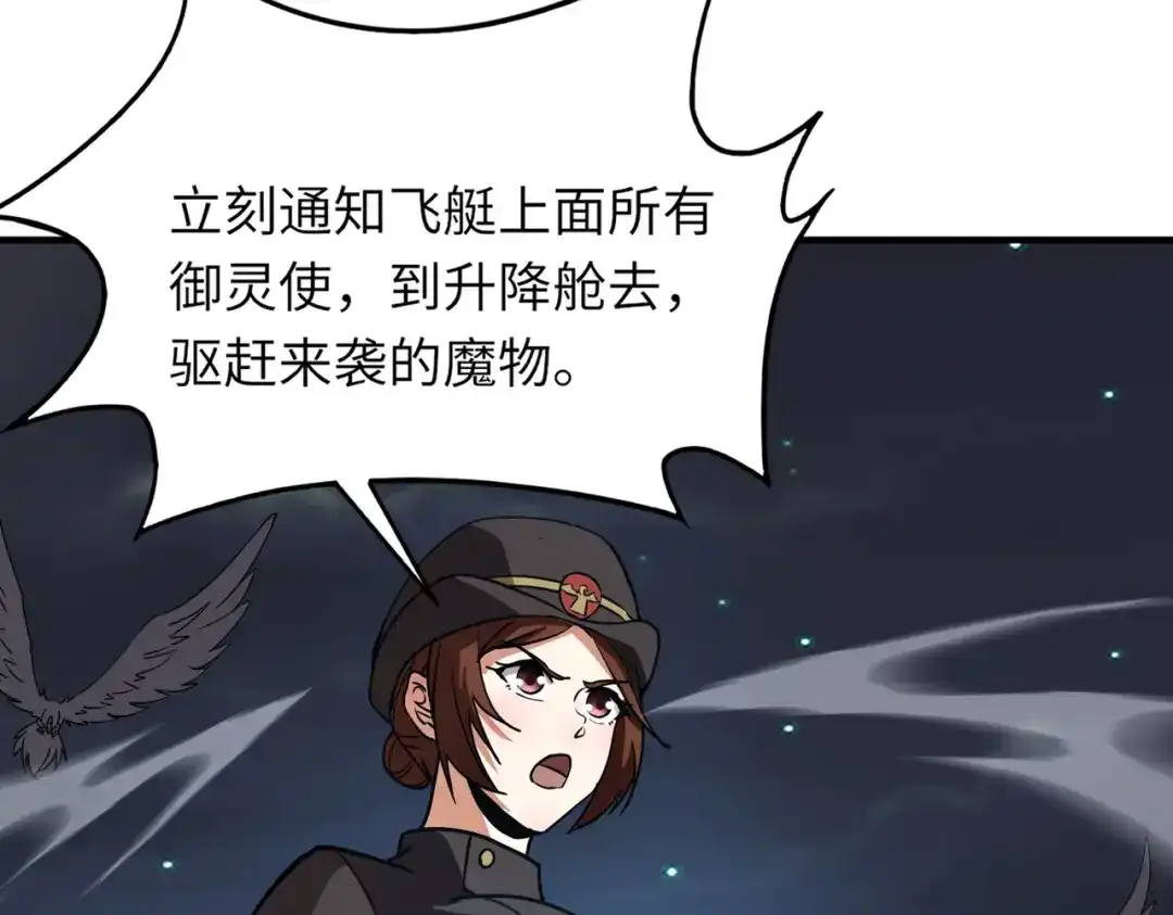 全民御灵：我的灵宠是女僵尸 第24话 出发！朱雀学院！半路遭遇黑鸦群袭！？ 第74页