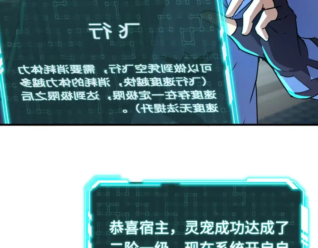 全民御灵：我的灵宠是女僵尸 第25话 浴火凤凰？史诗级灵宠登场！ 第102页