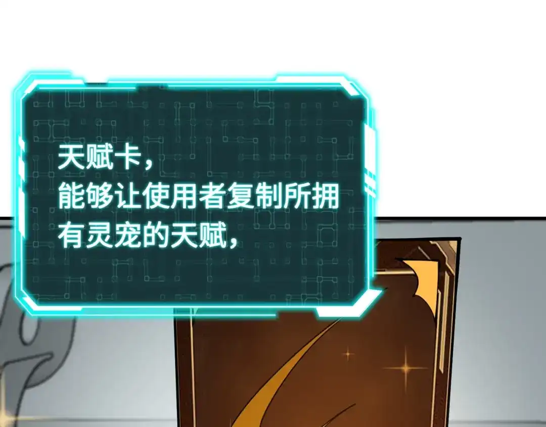 全民御灵：我的灵宠是女僵尸 第25话 浴火凤凰？史诗级灵宠登场！ 第112页