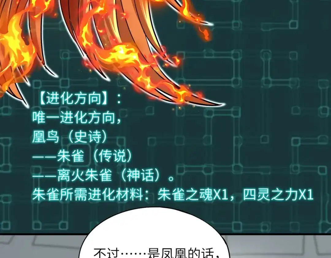 全民御灵：我的灵宠是女僵尸 第25话 浴火凤凰？史诗级灵宠登场！ 第155页