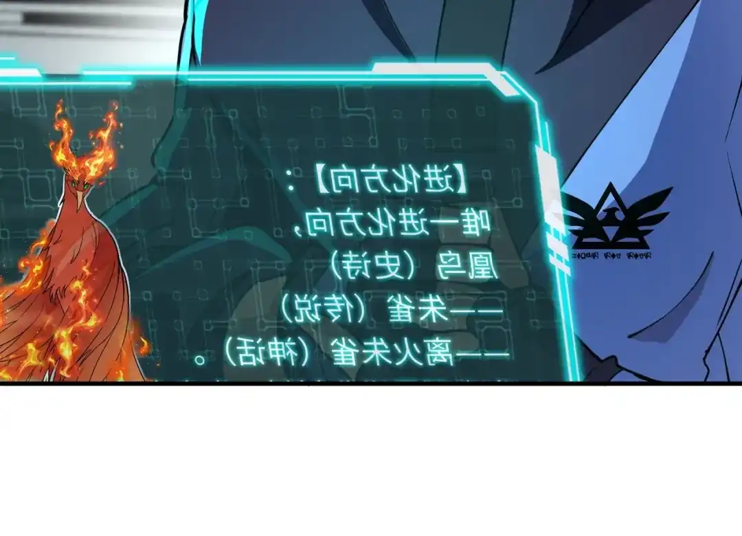 全民御灵：我的灵宠是女僵尸 第25话 浴火凤凰？史诗级灵宠登场！ 第157页