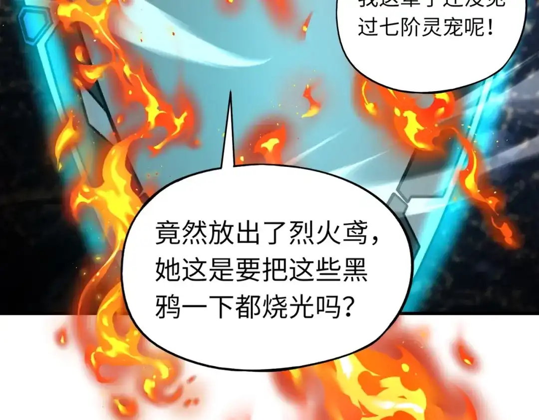 全民御灵：我的灵宠是女僵尸 第25话 浴火凤凰？史诗级灵宠登场！ 第26页