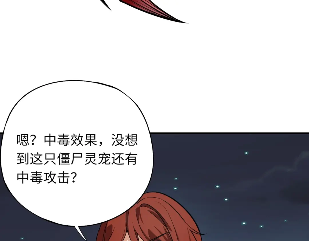 全民御灵：我的灵宠是女僵尸 第25话 浴火凤凰？史诗级灵宠登场！ 第39页
