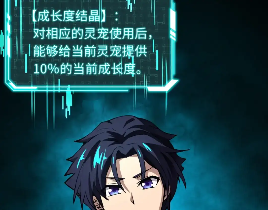 全民御灵：我的灵宠是女僵尸 第25话 浴火凤凰？史诗级灵宠登场！ 第64页