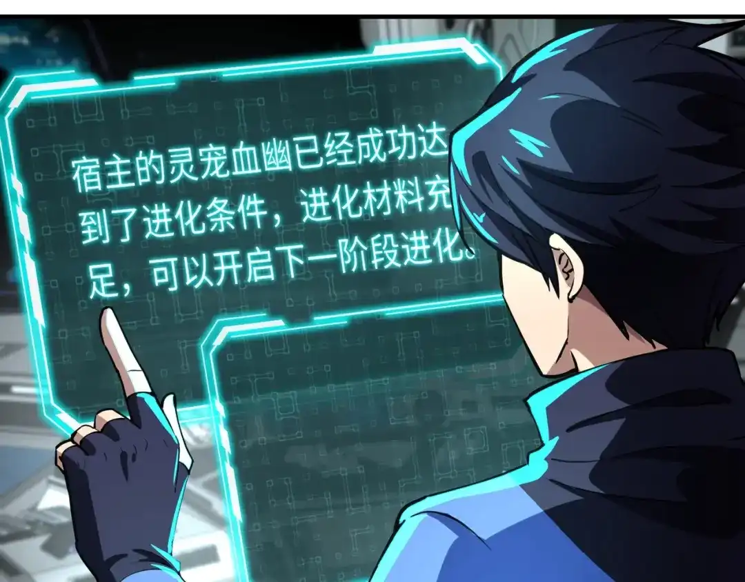 全民御灵：我的灵宠是女僵尸 第25话 浴火凤凰？史诗级灵宠登场！ 第67页