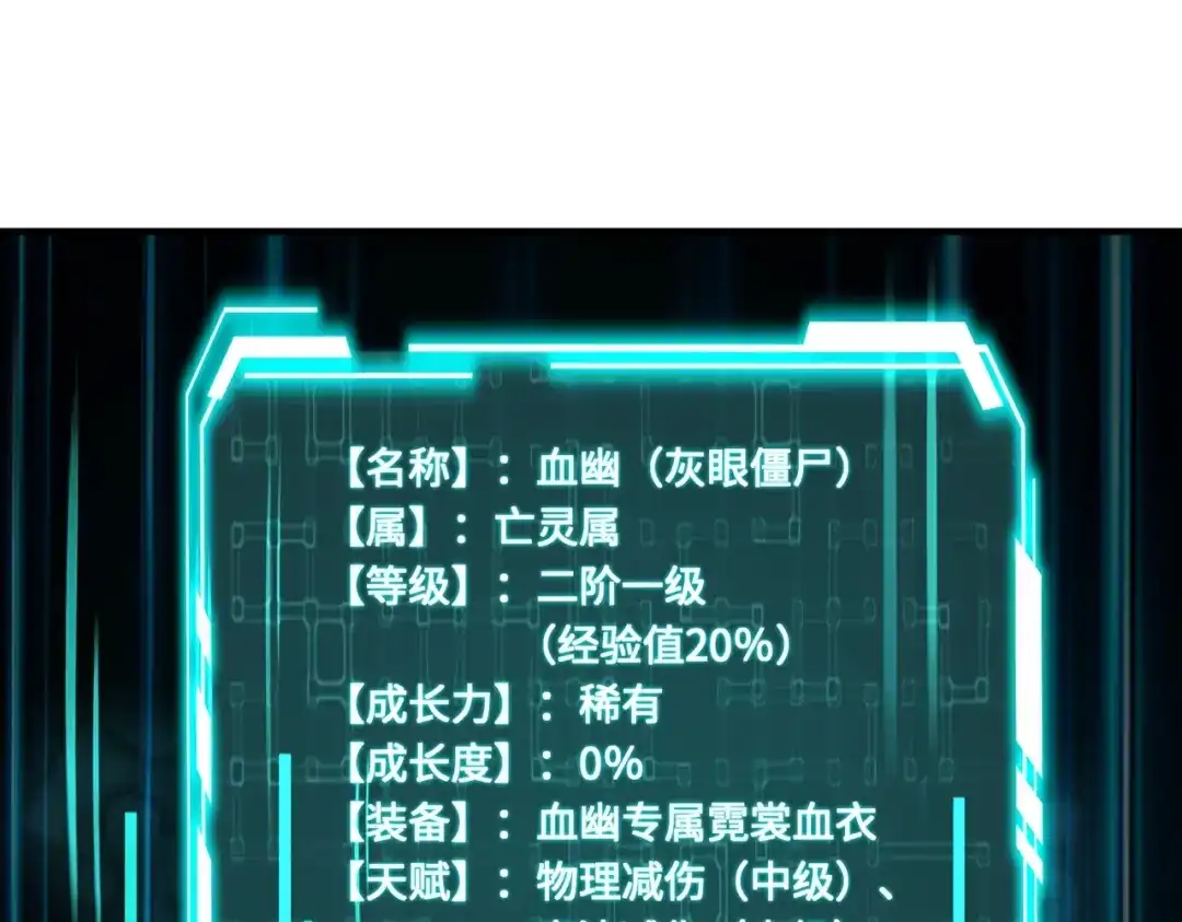 全民御灵：我的灵宠是女僵尸 第25话 浴火凤凰？史诗级灵宠登场！ 第94页