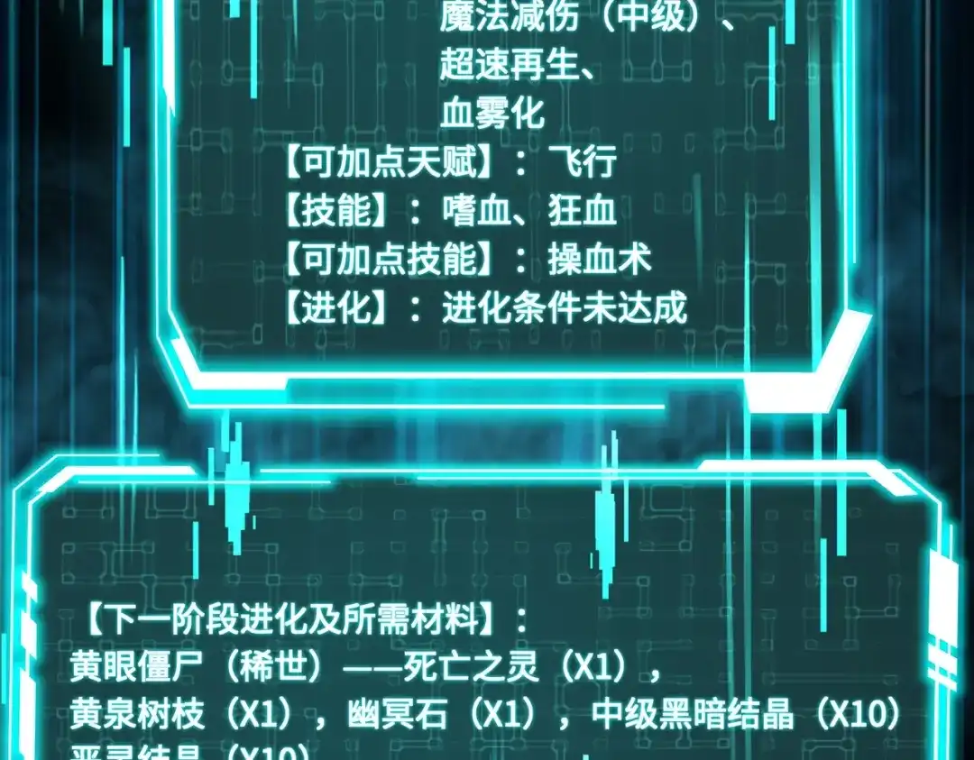 全民御灵：我的灵宠是女僵尸 第25话 浴火凤凰？史诗级灵宠登场！ 第95页
