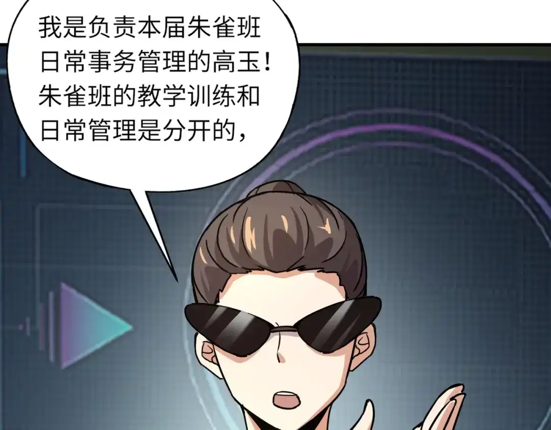 全民御灵：我的灵宠是女僵尸 第26话 女校唯一的男生！我来啦！ 第109页