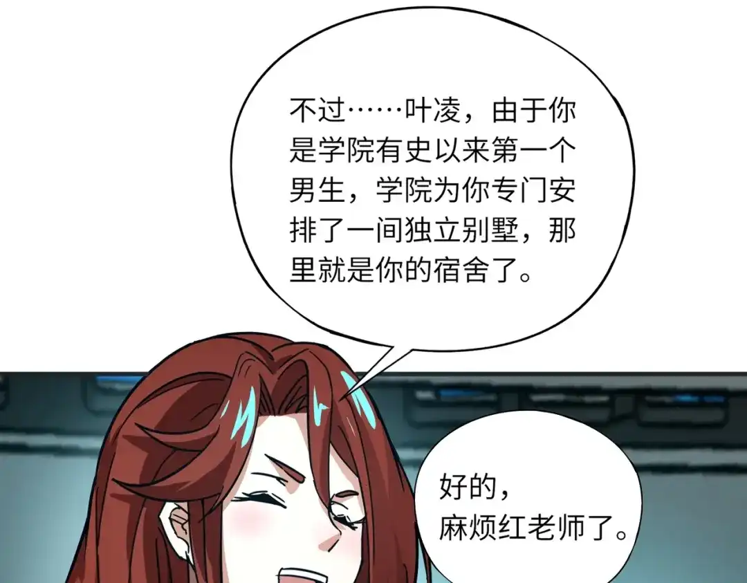 全民御灵：我的灵宠是女僵尸 第26话 女校唯一的男生！我来啦！ 第33页