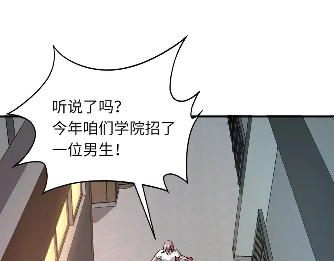 全民御灵：我的灵宠是女僵尸 第26话 女校唯一的男生！我来啦！ 第52页