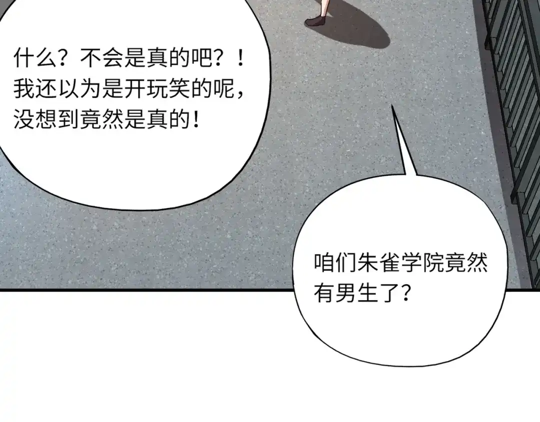 全民御灵：我的灵宠是女僵尸 第26话 女校唯一的男生！我来啦！ 第54页