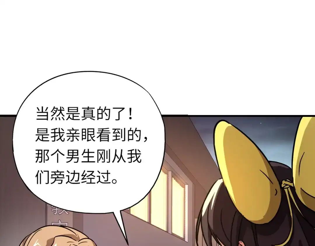 全民御灵：我的灵宠是女僵尸 第26话 女校唯一的男生！我来啦！ 第55页