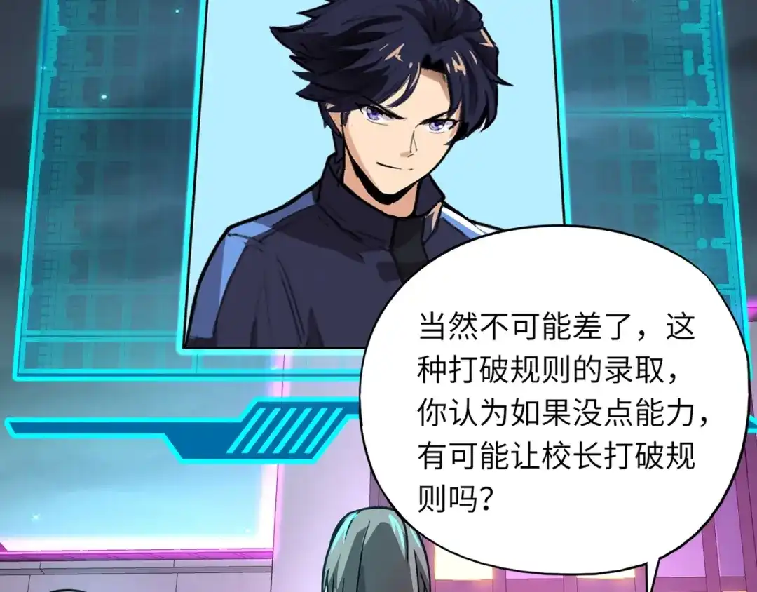 全民御灵：我的灵宠是女僵尸 第26话 女校唯一的男生！我来啦！ 第59页