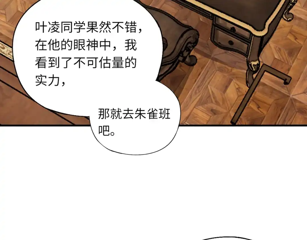 全民御灵：我的灵宠是女僵尸 第26话 女校唯一的男生！我来啦！ 第87页