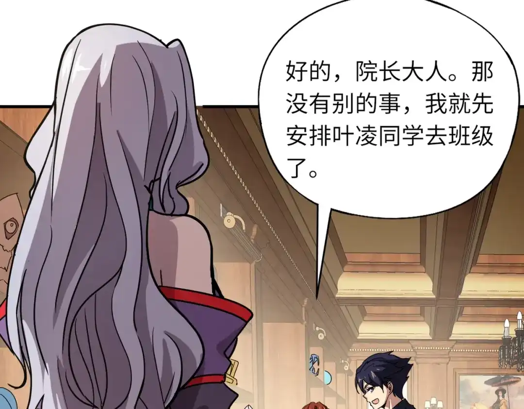 全民御灵：我的灵宠是女僵尸 第26话 女校唯一的男生！我来啦！ 第88页