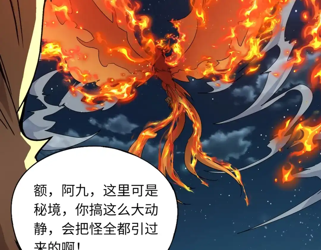 全民御灵：我的灵宠是女僵尸 第27话 秘境开启！凤九Carry全场！！！ 第113页