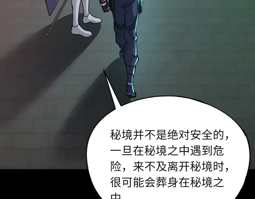 全民御灵：我的灵宠是女僵尸 第27话 秘境开启！凤九Carry全场！！！ 第47页