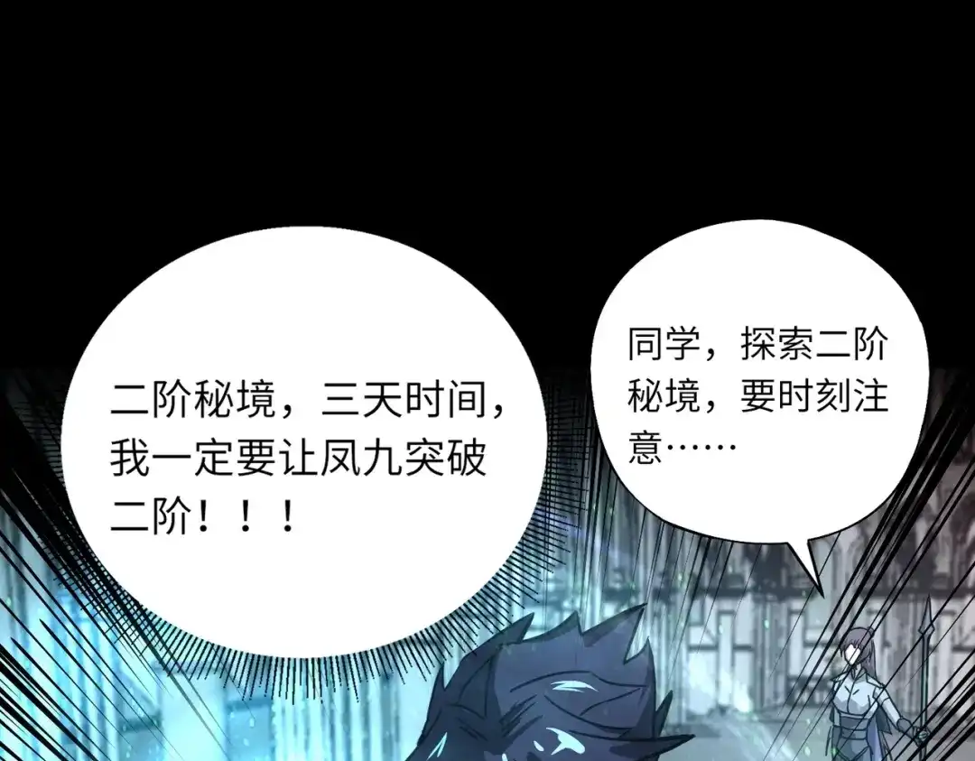 全民御灵：我的灵宠是女僵尸 第27话 秘境开启！凤九Carry全场！！！ 第58页