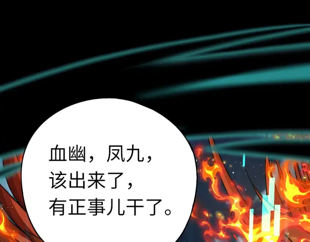 全民御灵：我的灵宠是女僵尸 第27话 秘境开启！凤九Carry全场！！！ 第74页