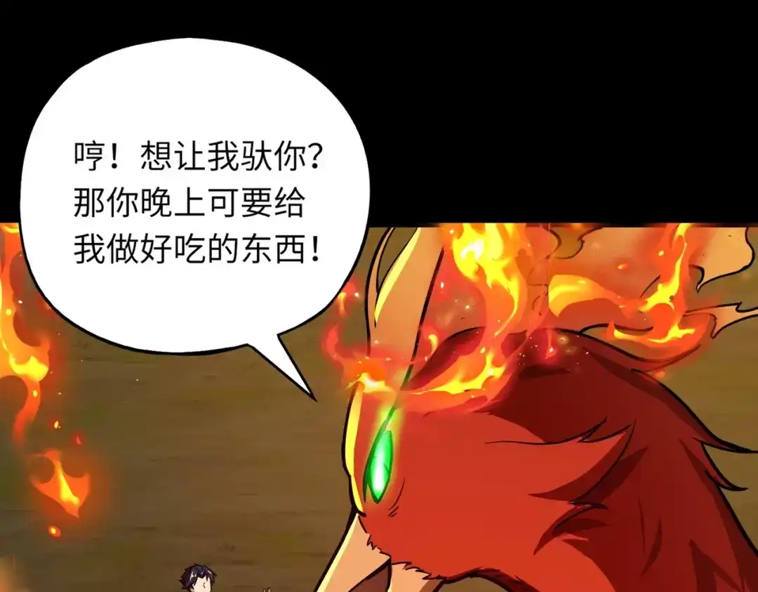全民御灵：我的灵宠是女僵尸 第28话 地狱业火！统统化为灰烬吧！ 第103页