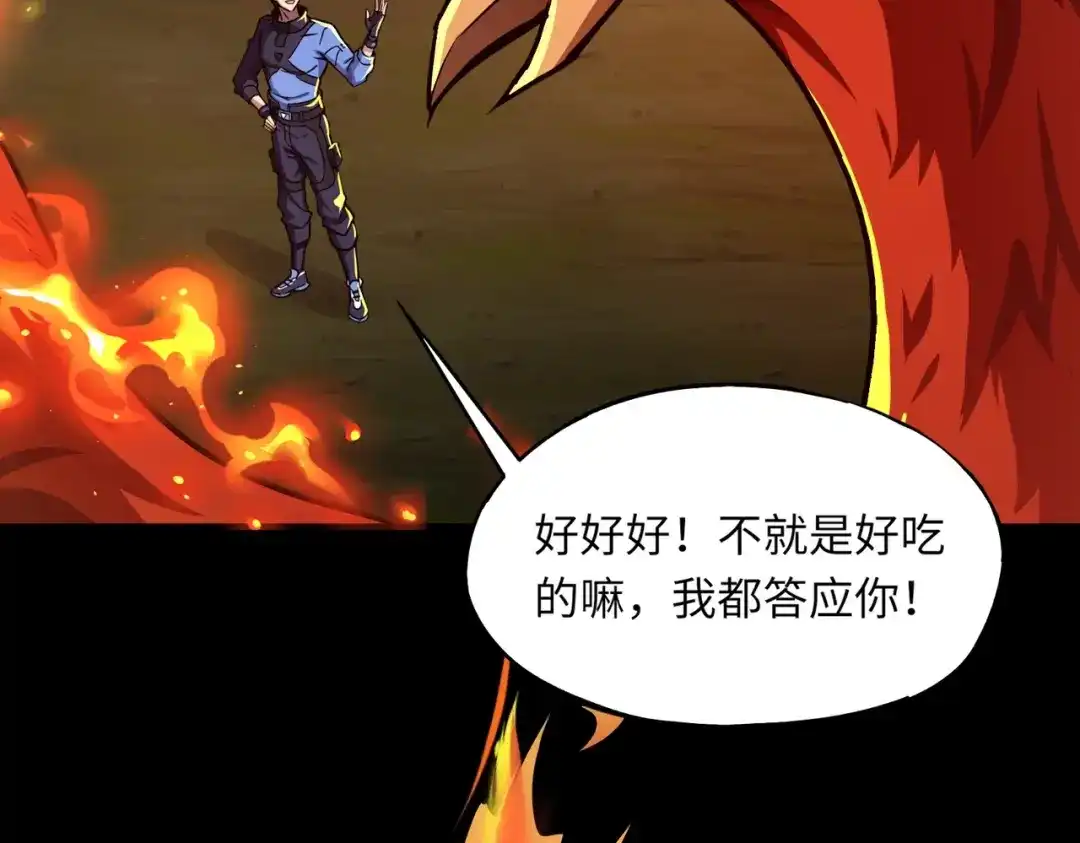 全民御灵：我的灵宠是女僵尸 第28话 地狱业火！统统化为灰烬吧！ 第104页