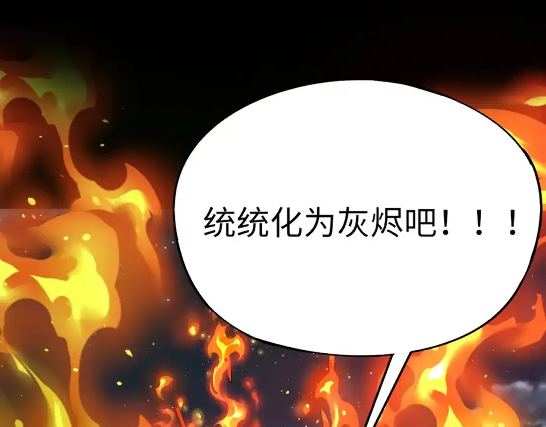 全民御灵：我的灵宠是女僵尸 第28话 地狱业火！统统化为灰烬吧！ 第15页