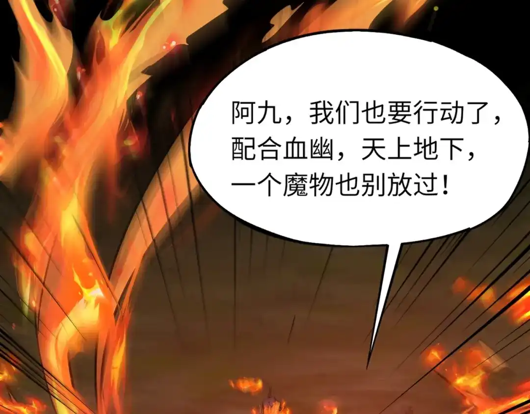 全民御灵：我的灵宠是女僵尸 第28话 地狱业火！统统化为灰烬吧！ 第152页