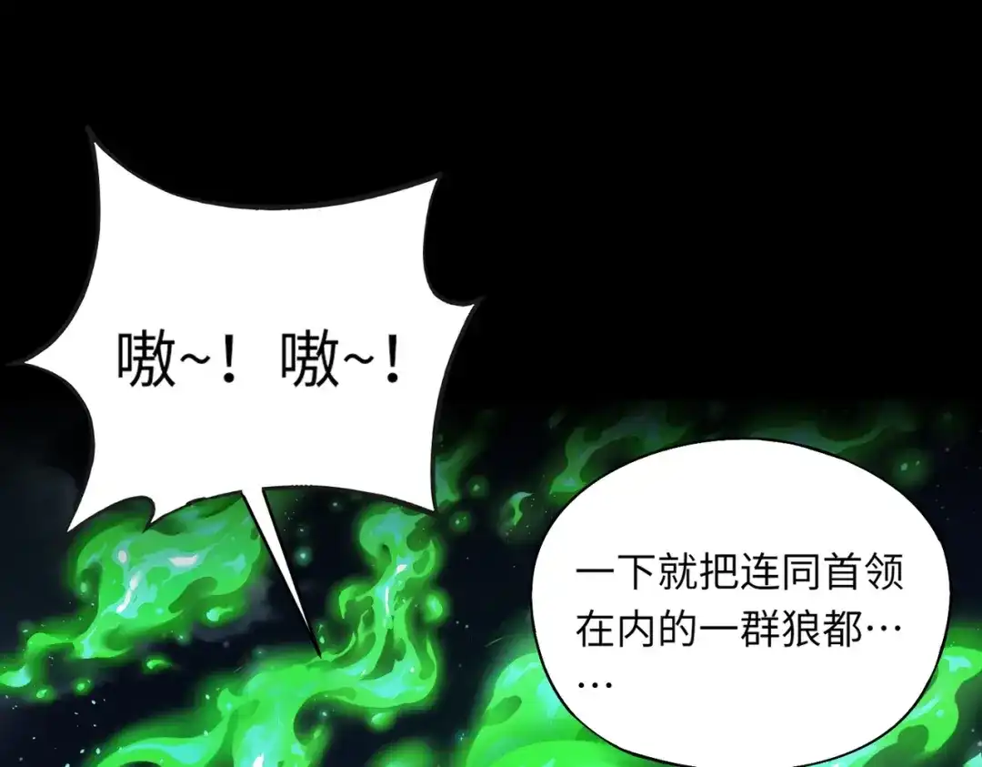 全民御灵：我的灵宠是女僵尸 第28话 地狱业火！统统化为灰烬吧！ 第30页