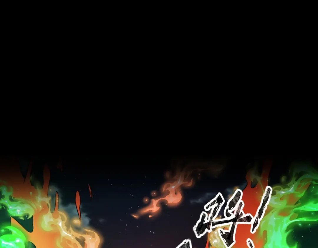 全民御灵：我的灵宠是女僵尸 第28话 地狱业火！统统化为灰烬吧！ 第33页