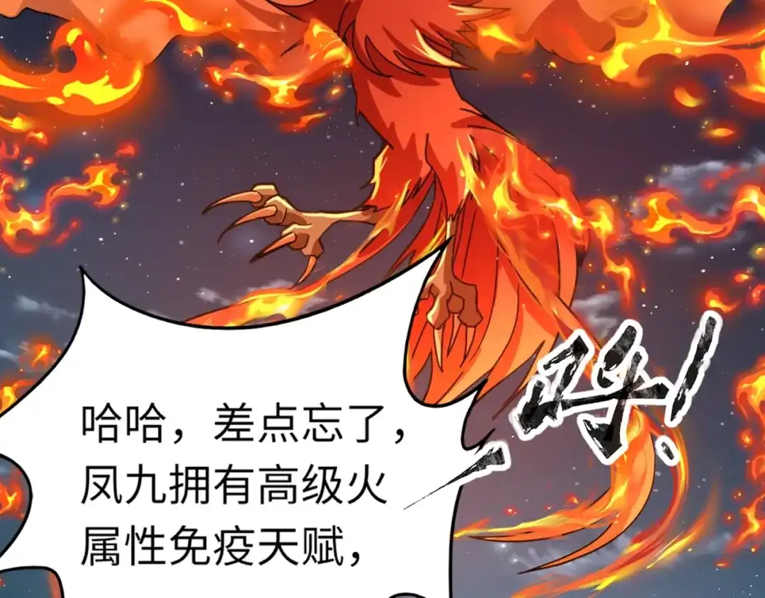 全民御灵：我的灵宠是女僵尸 第28话 地狱业火！统统化为灰烬吧！ 第4页