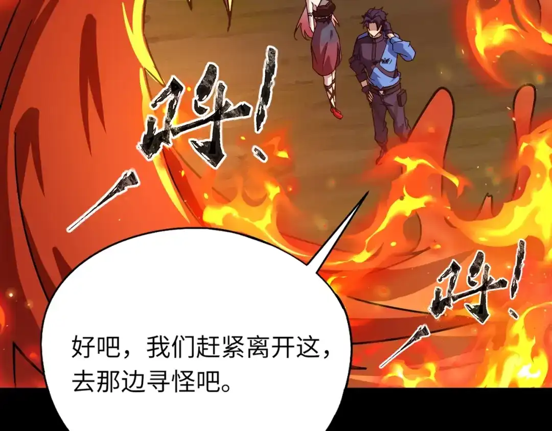 全民御灵：我的灵宠是女僵尸 第28话 地狱业火！统统化为灰烬吧！ 第42页