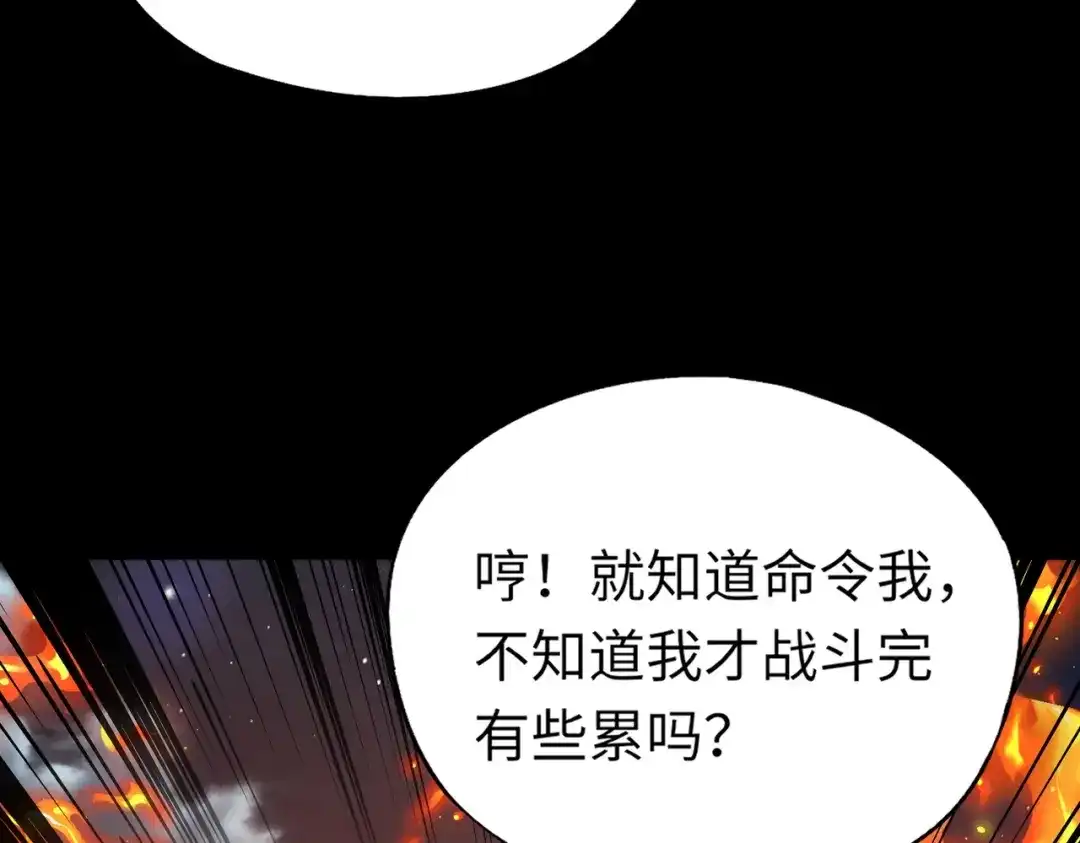 全民御灵：我的灵宠是女僵尸 第28话 地狱业火！统统化为灰烬吧！ 第43页