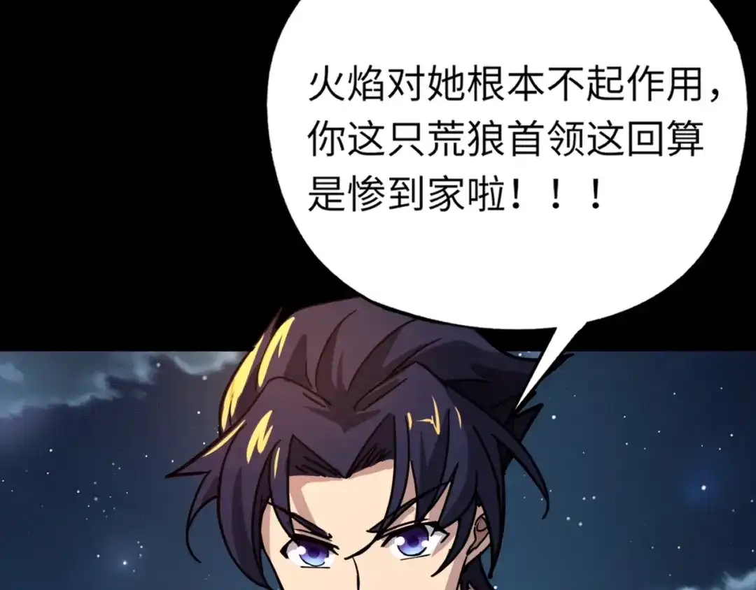 全民御灵：我的灵宠是女僵尸 第28话 地狱业火！统统化为灰烬吧！ 第7页