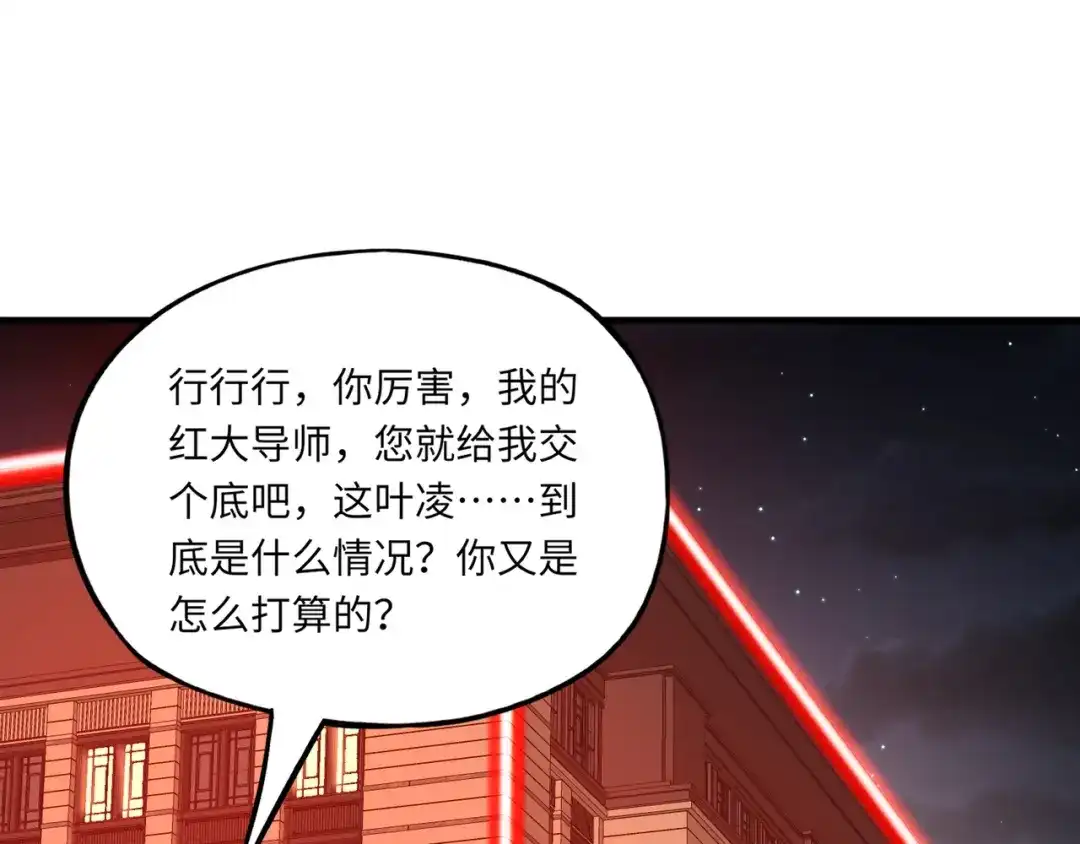 全民御灵：我的灵宠是女僵尸 第28话 地狱业火！统统化为灰烬吧！ 第73页