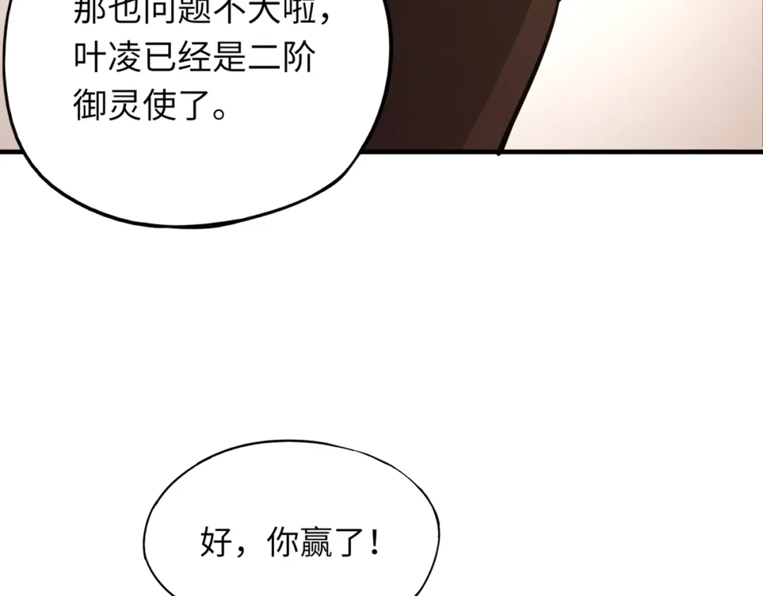 全民御灵：我的灵宠是女僵尸 第28话 地狱业火！统统化为灰烬吧！ 第81页