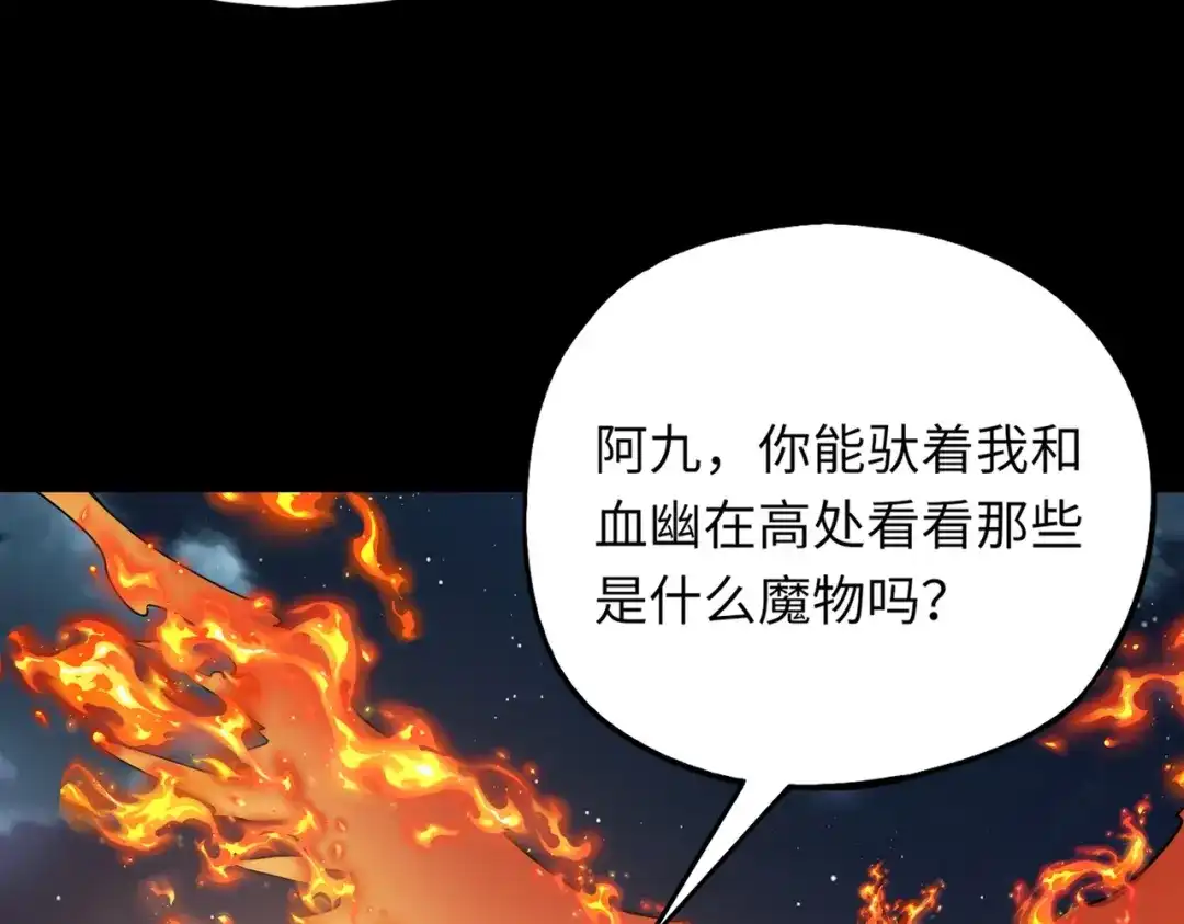 全民御灵：我的灵宠是女僵尸 第28话 地狱业火！统统化为灰烬吧！ 第99页