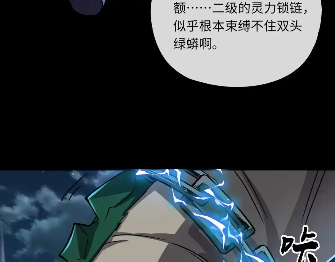 全民御灵：我的灵宠是女僵尸 第29话 死灵之果？！这东西有点意思！ 第113页