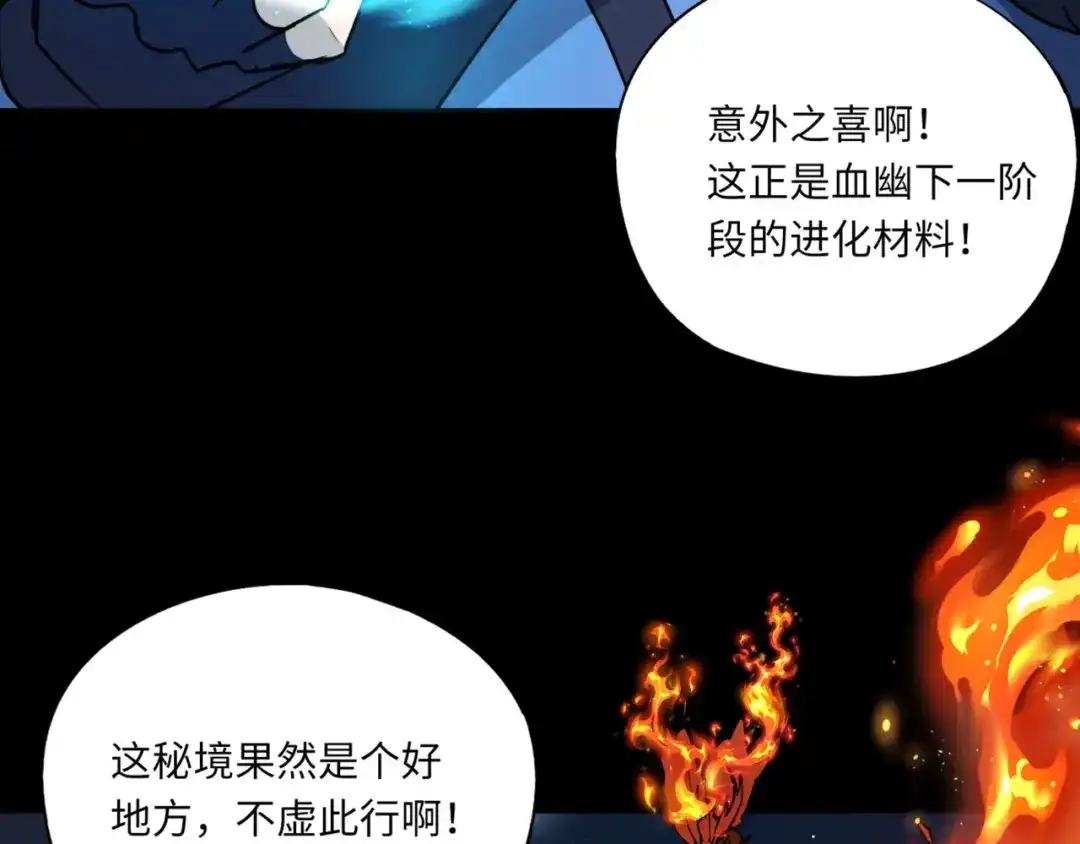 全民御灵：我的灵宠是女僵尸 第29话 死灵之果？！这东西有点意思！ 第172页