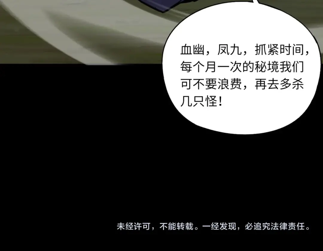 全民御灵：我的灵宠是女僵尸 第29话 死灵之果？！这东西有点意思！ 第176页